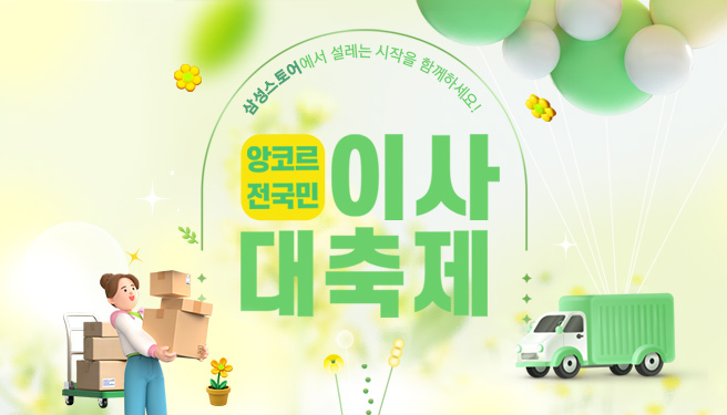 앙코르 전국민 이사 대축제